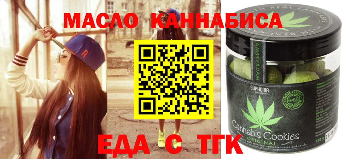 Печенье с ТГК марихуана  Вход с VPN  Асбест 